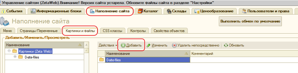 Добавление нового файла или изображения