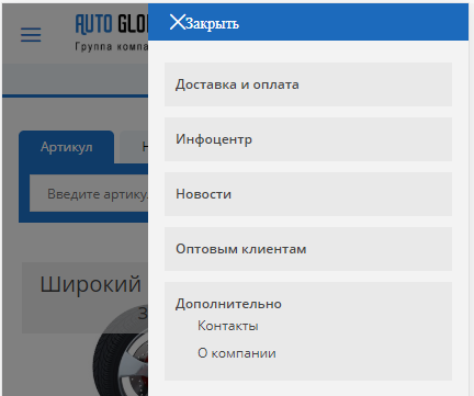 Меню типового сайта (мобильная версия)