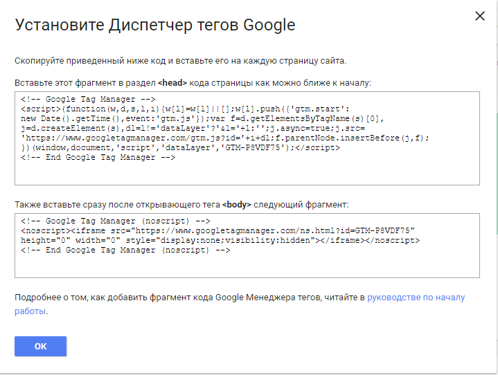 Окно на сайт Диспетчера тегов