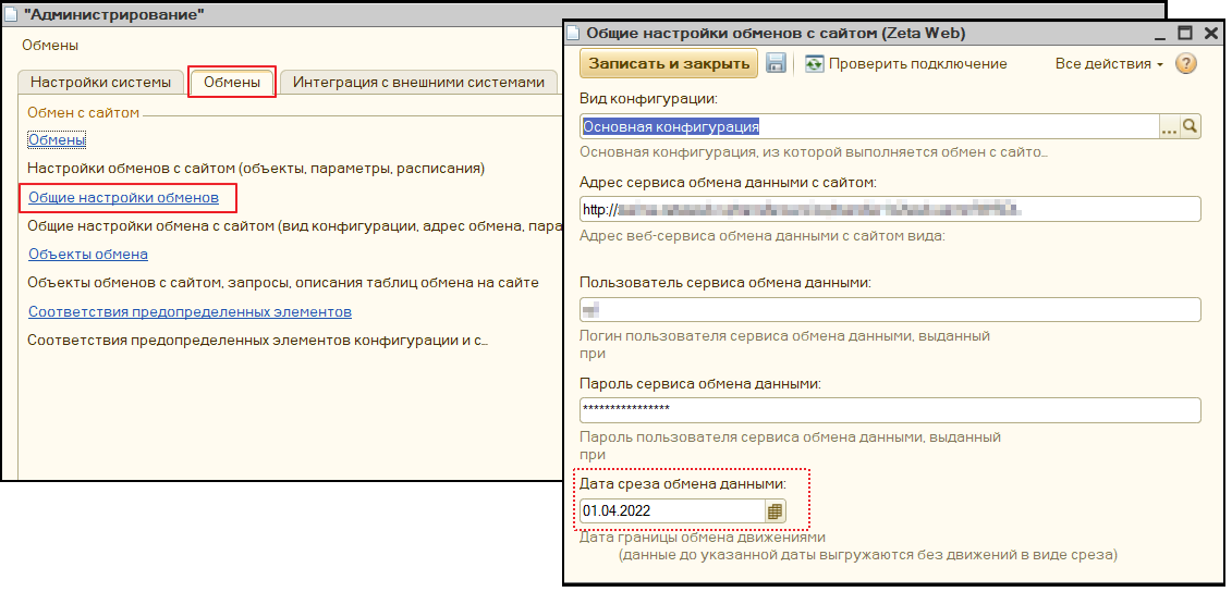 Форма Общие настройки обменов с сайтом (Zeta Web)