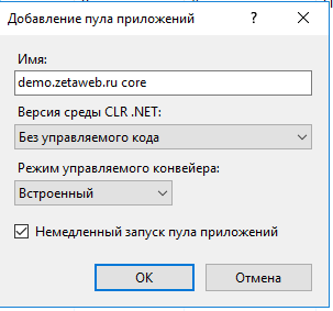 Создание пула приложений для API 2.0