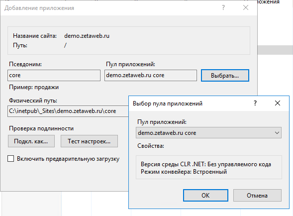 Выбор пула приложений для приложения API 2.0